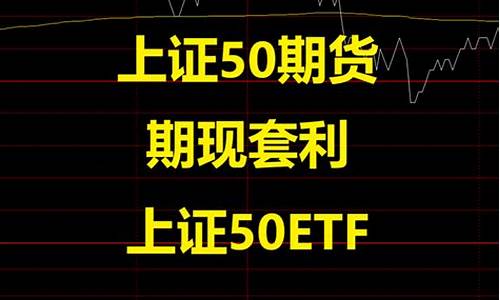 上证50期货日内交易策略(上证50期货交易技巧)