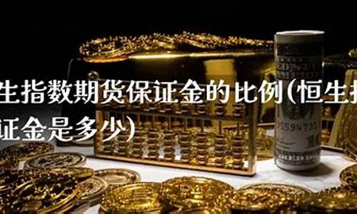 国王金融恒生指数保证金(指数基金是金融衍生品吗)