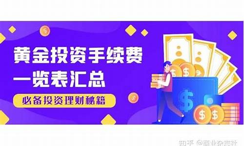 黄金手续费可以调整吗(黄金交易的手续费)